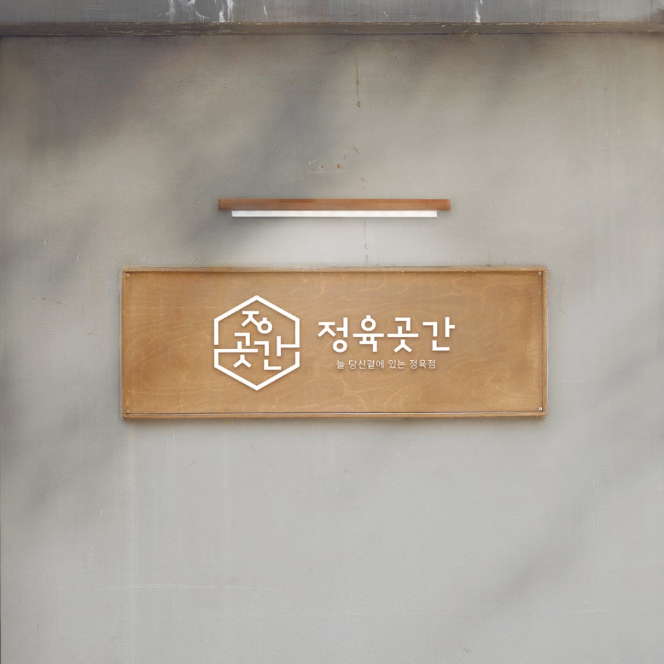 정육곳간 이미지