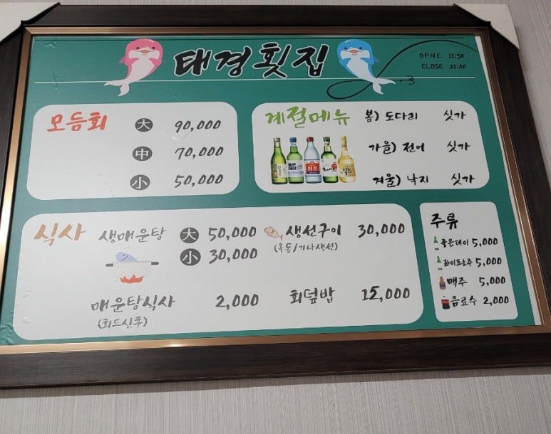 태경횟집 이미지