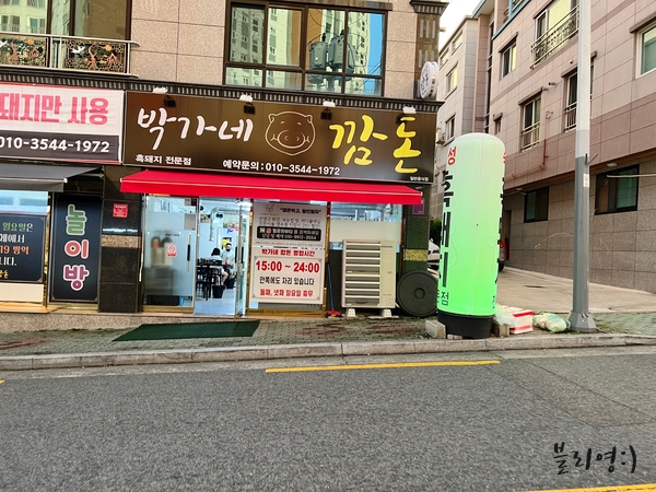 박가네깜돈 이미지
