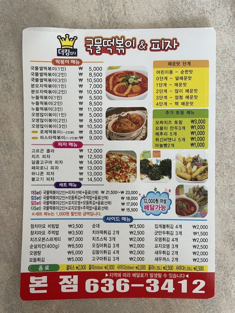 더킹임다국물떡볶이&피자 이미지