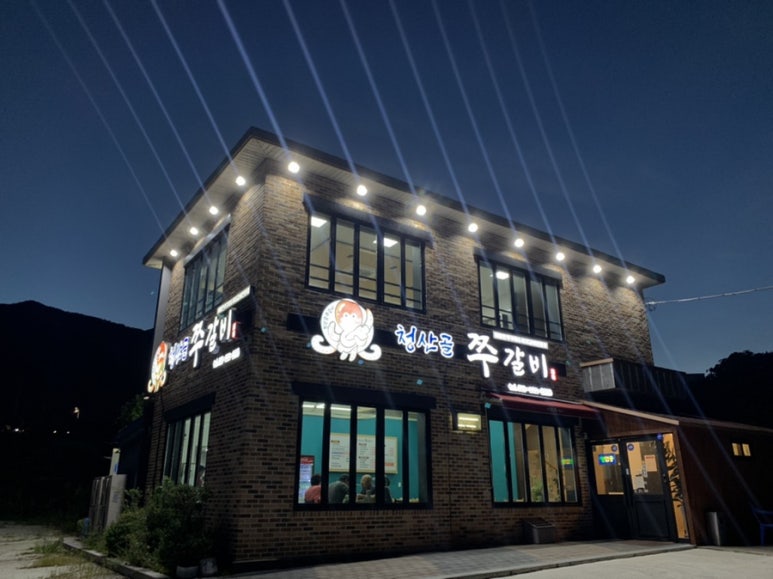 청산골 쭈갈비 이미지