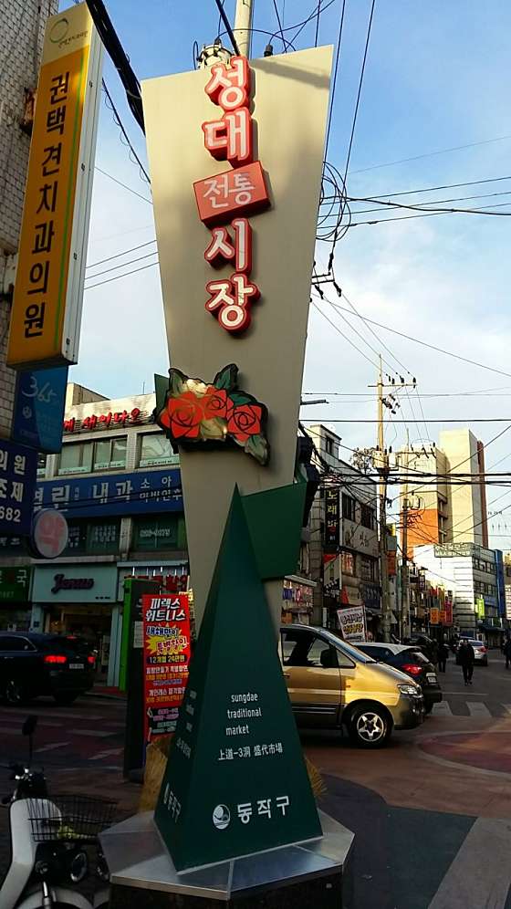 성대곱창 이미지