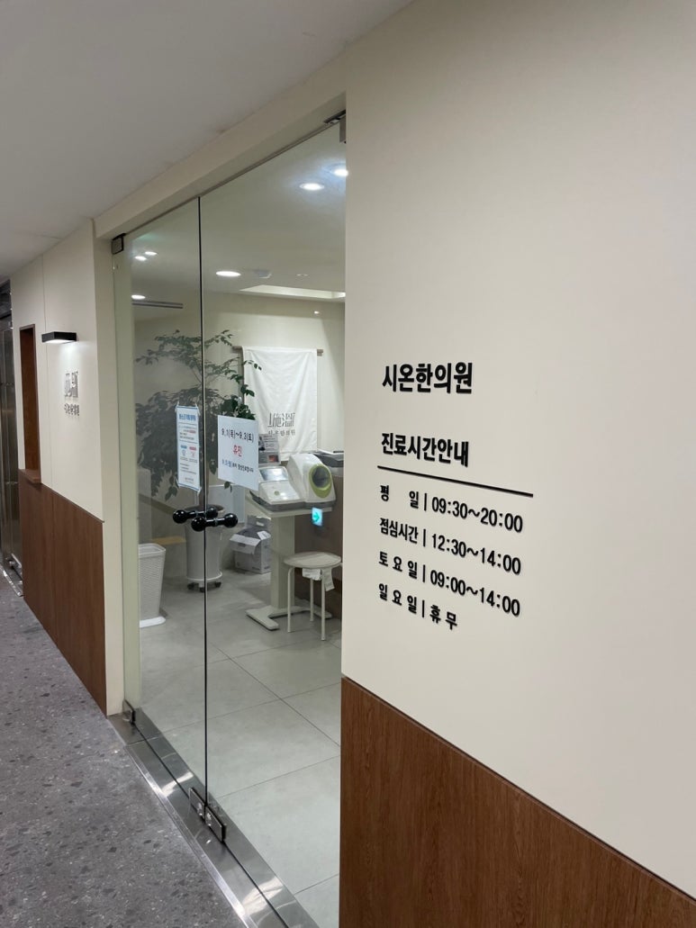 시온한의원 이미지