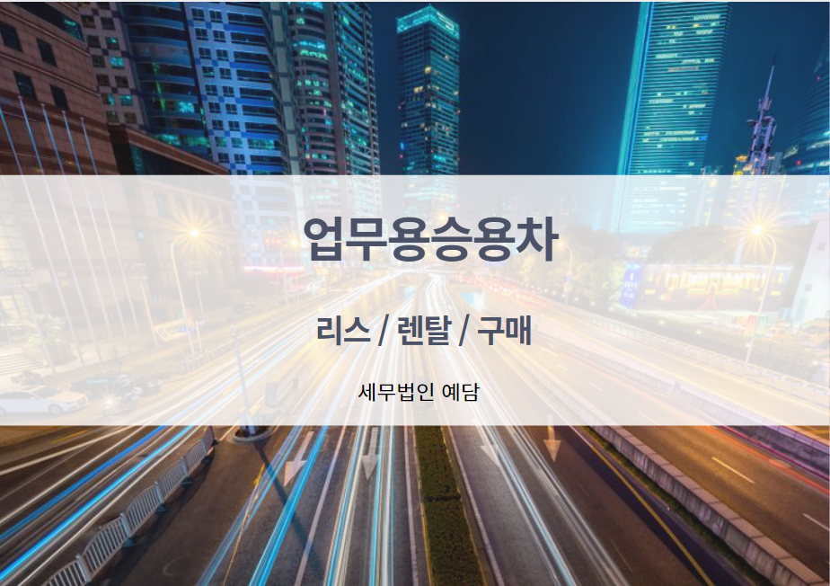 세무법인예담 이미지