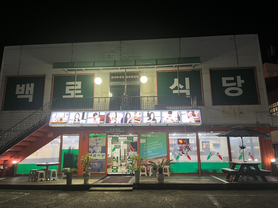 백로식당 율량점 이미지