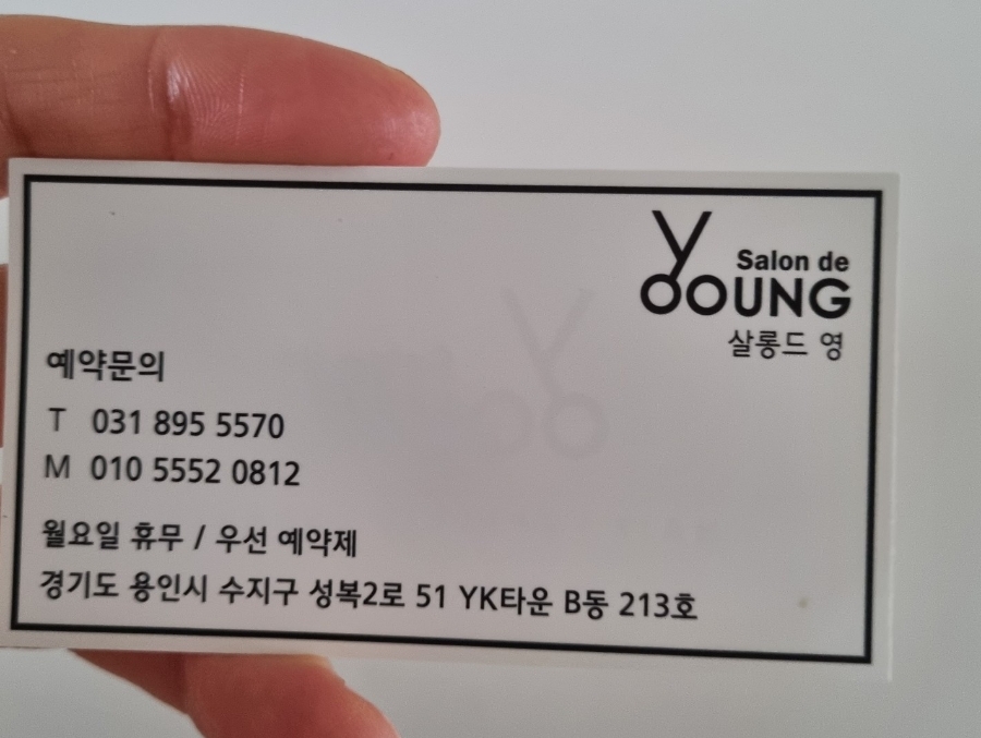 수지영미용실 이미지
