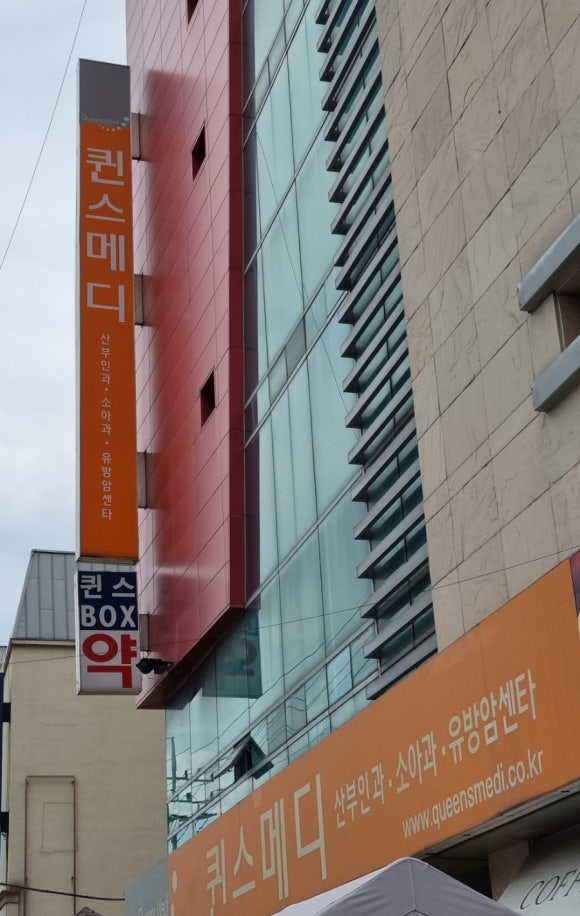 퀸즈메디산부인과 이미지