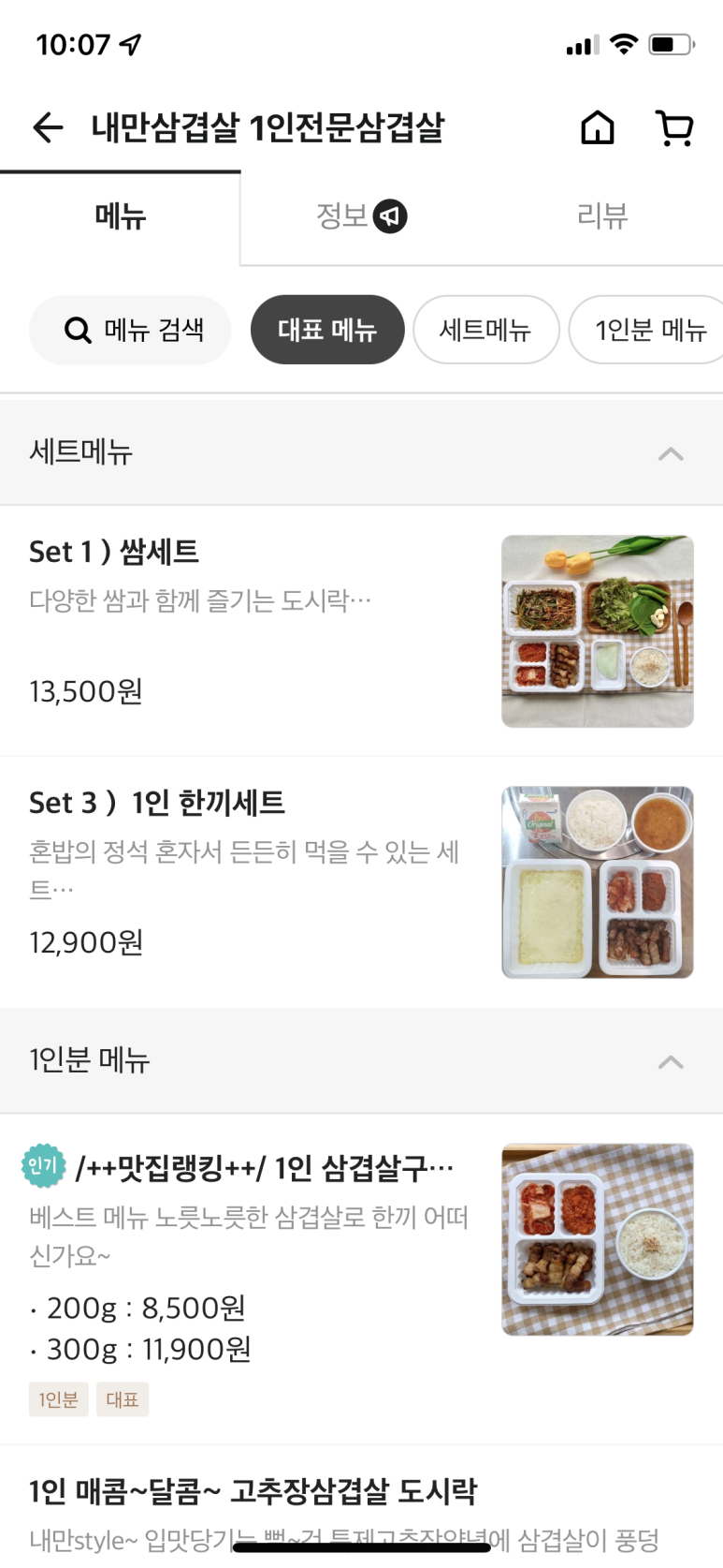 내만삼겹살 이미지