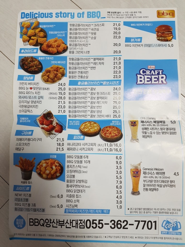 비비큐(bbq) 양산부산대점 이미지