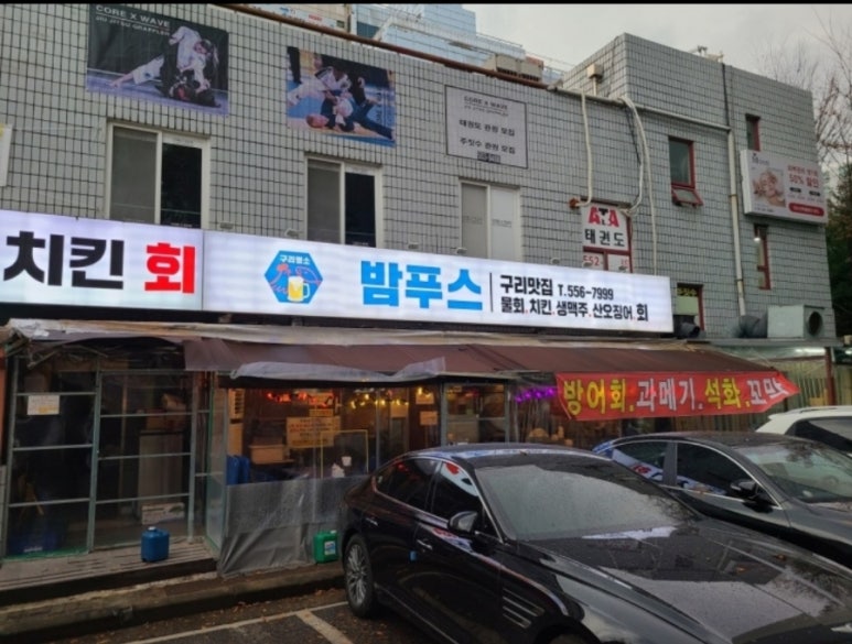 밤푸스치킨 이미지