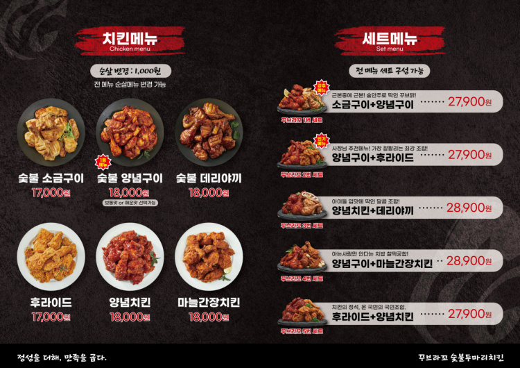 꾸브라꼬 숯불두마리치킨 여천점 이미지