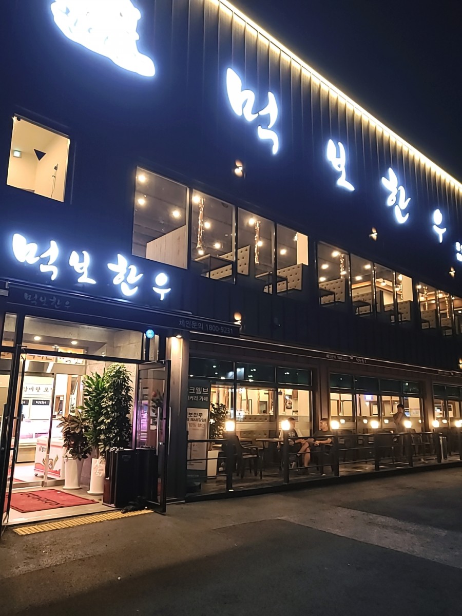 먹보한우처인점 이미지