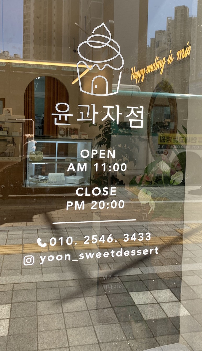윤과자점 이미지