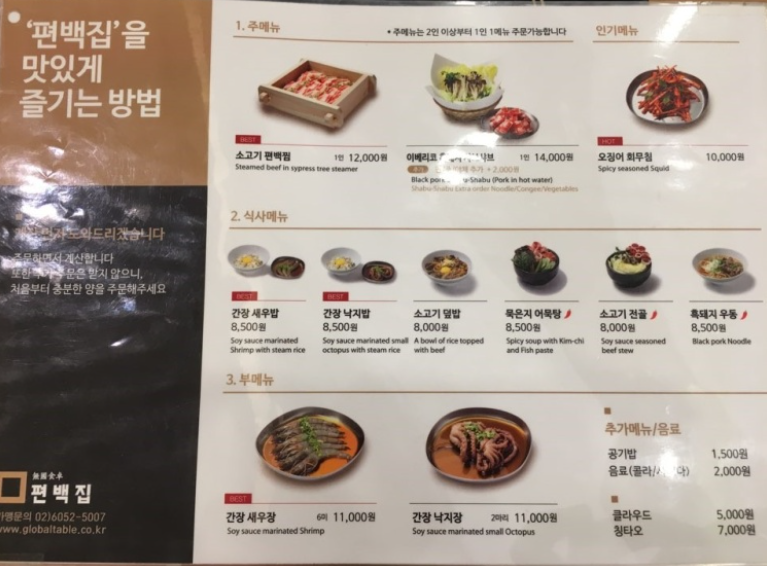편백집 잠실롯데월드몰점 사진 7