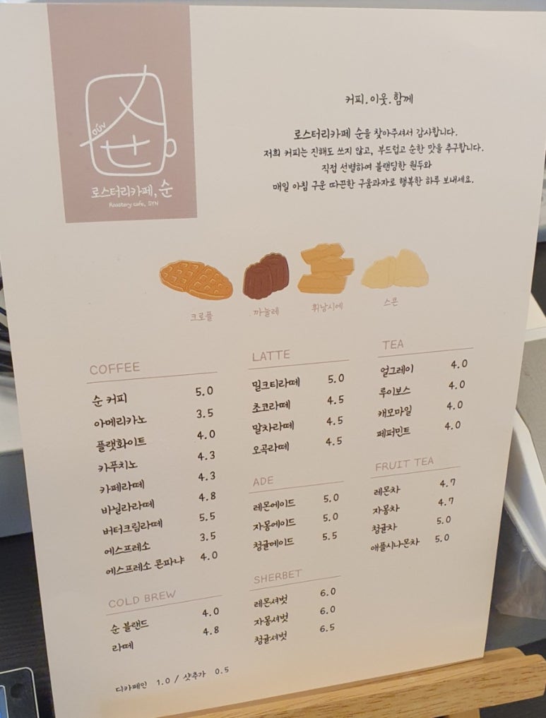 로스터리카페순 이미지