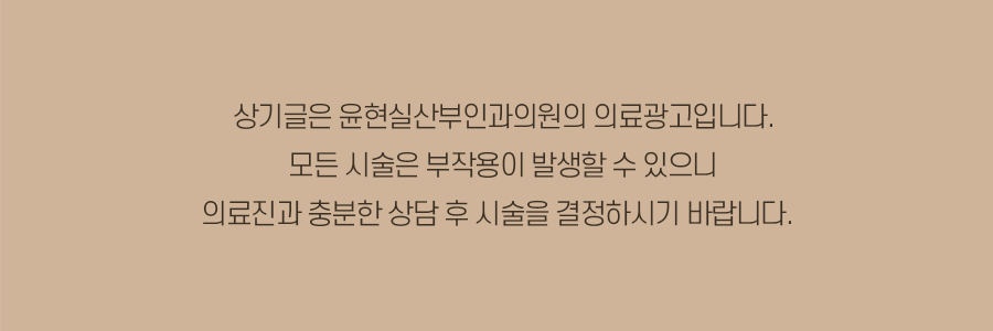 윤현실산부인과의원 이미지