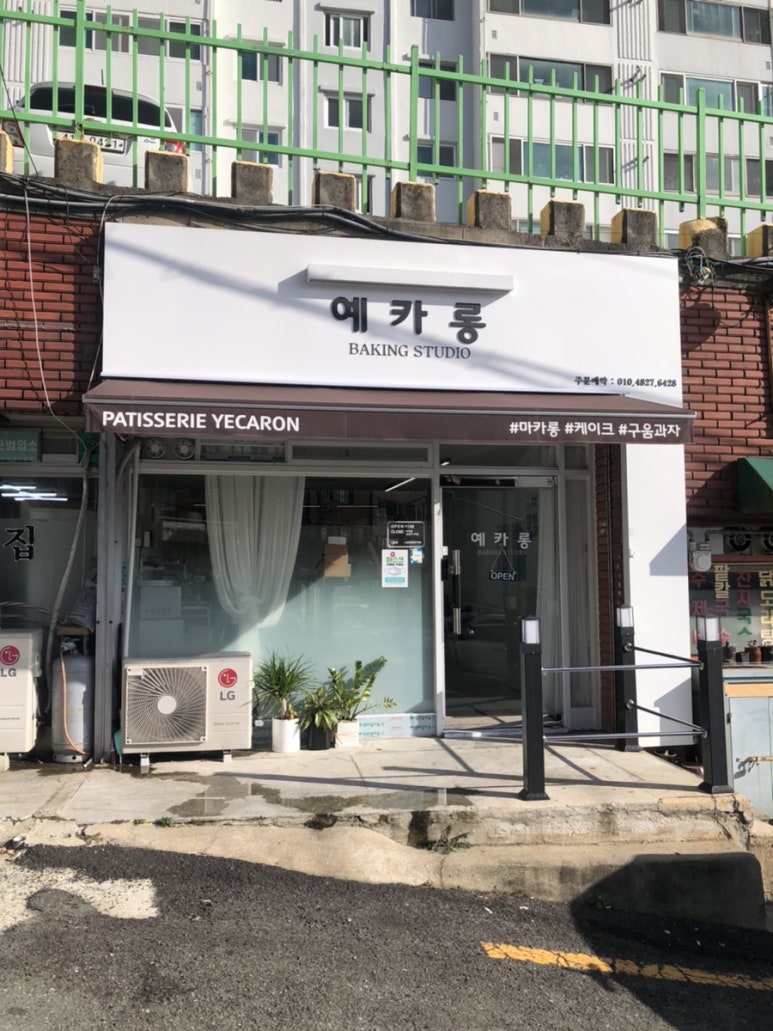 예카롱 이미지