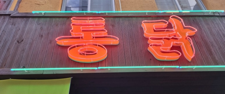 장터옛날통닭 이미지
