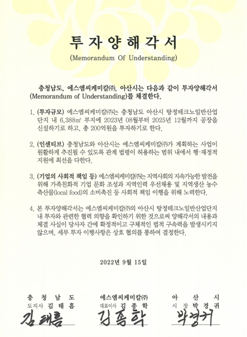 에스엠씨케미칼(주) 이미지