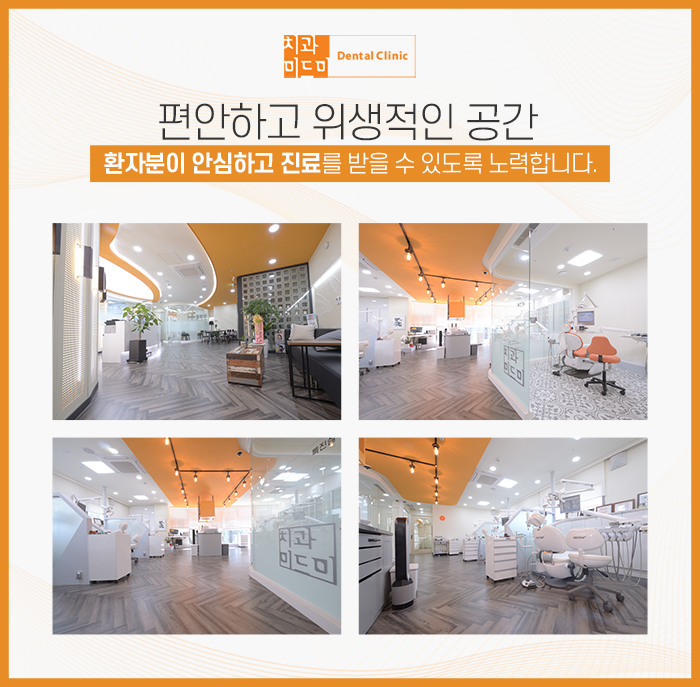 미드미치과 이미지