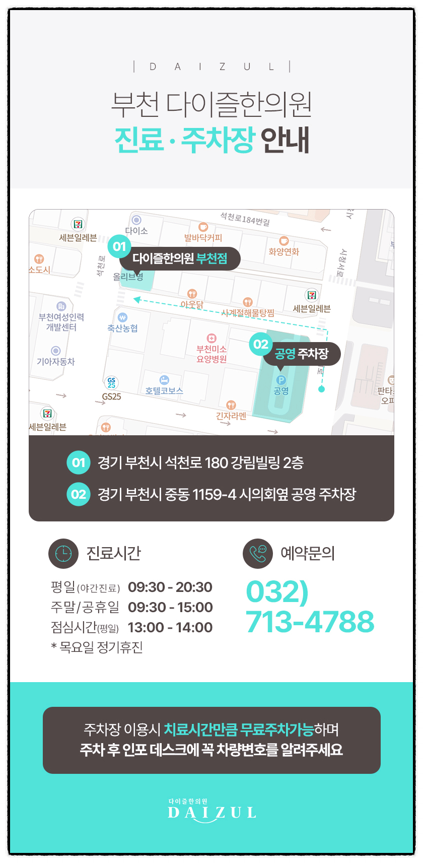 송내한의원 이미지