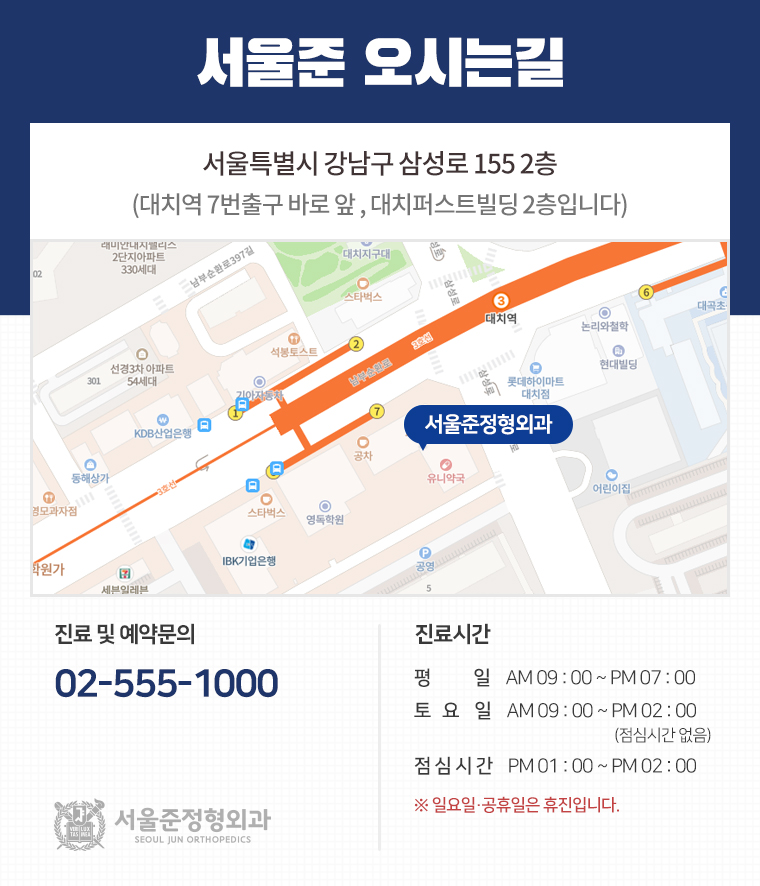 서울준정형외과의원 이미지