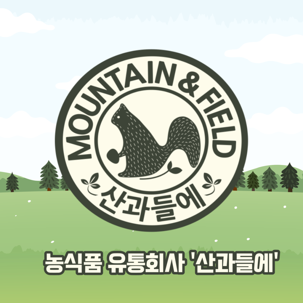 법인산에들에 이미지