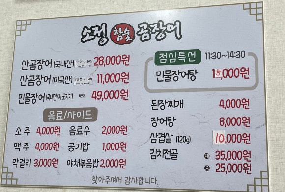 소정참숯곰장어 이미지