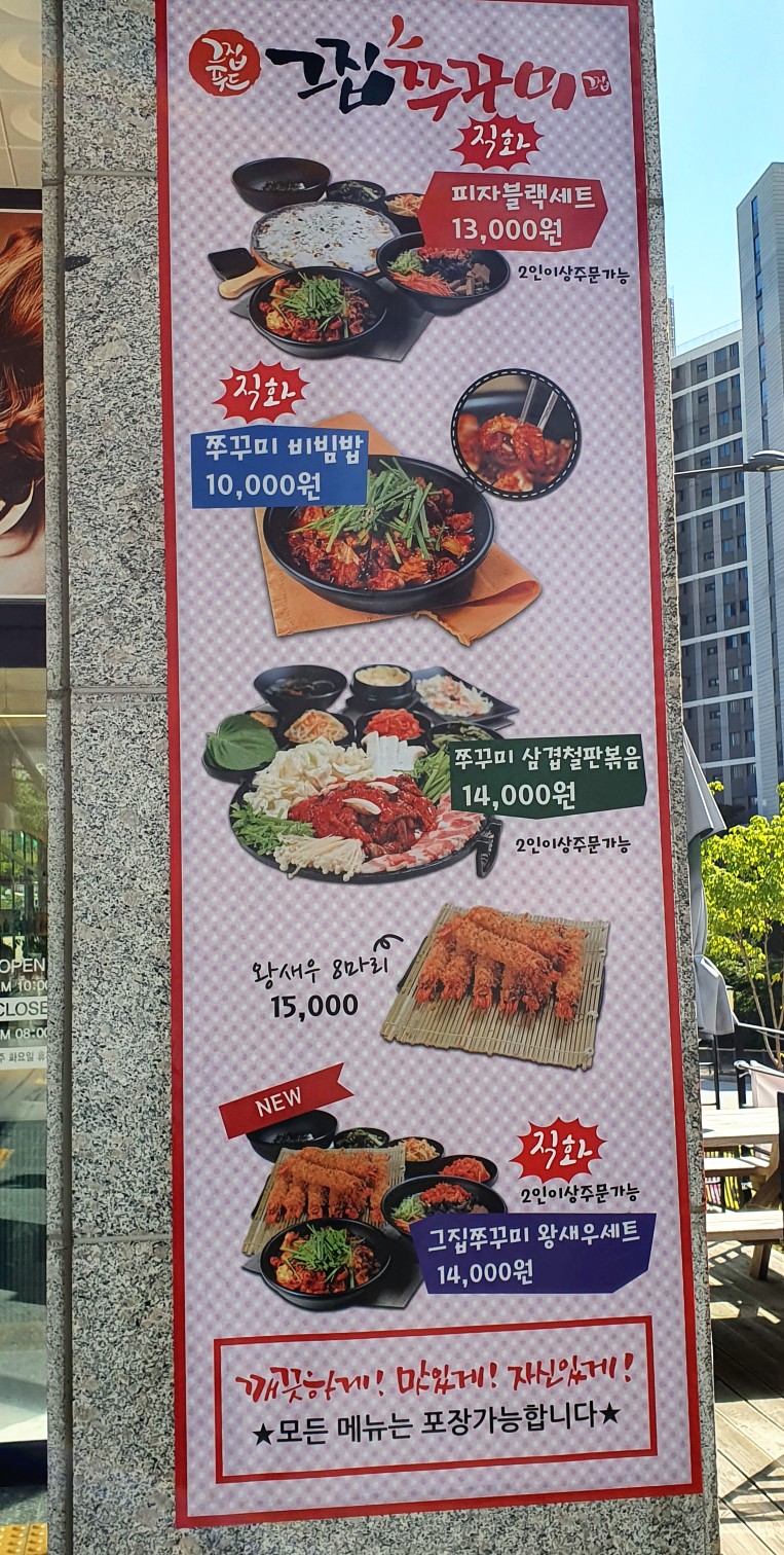 그집쭈꾸미충주점 이미지