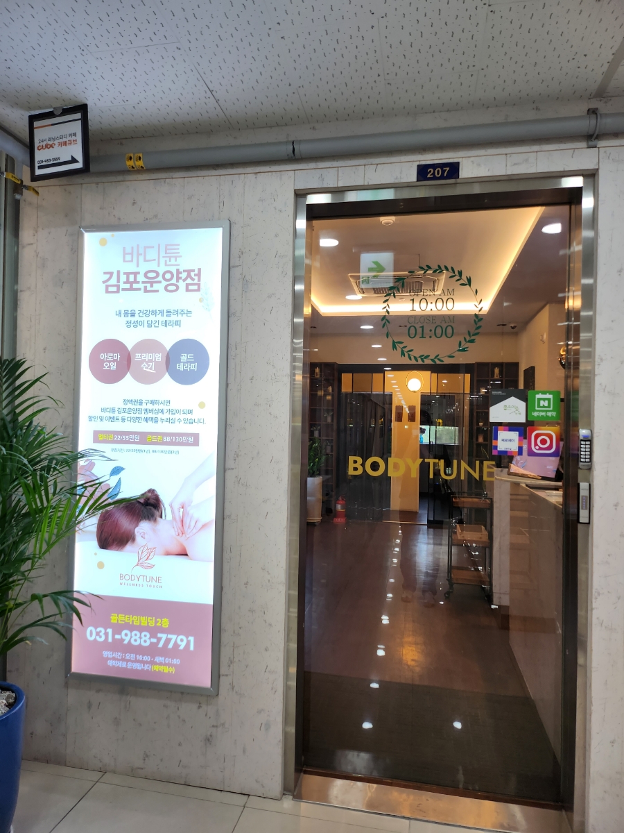 바디튠스파김포 이미지