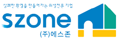 (주)에스존 이미지