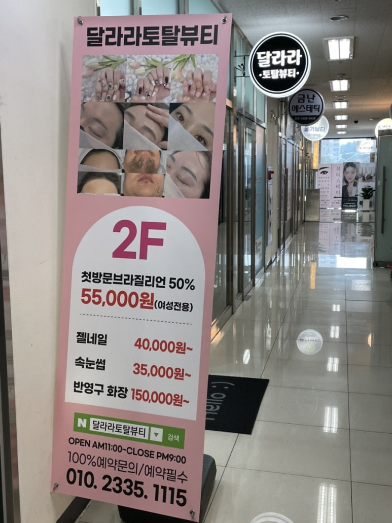 달라라토탈뷰티 이미지