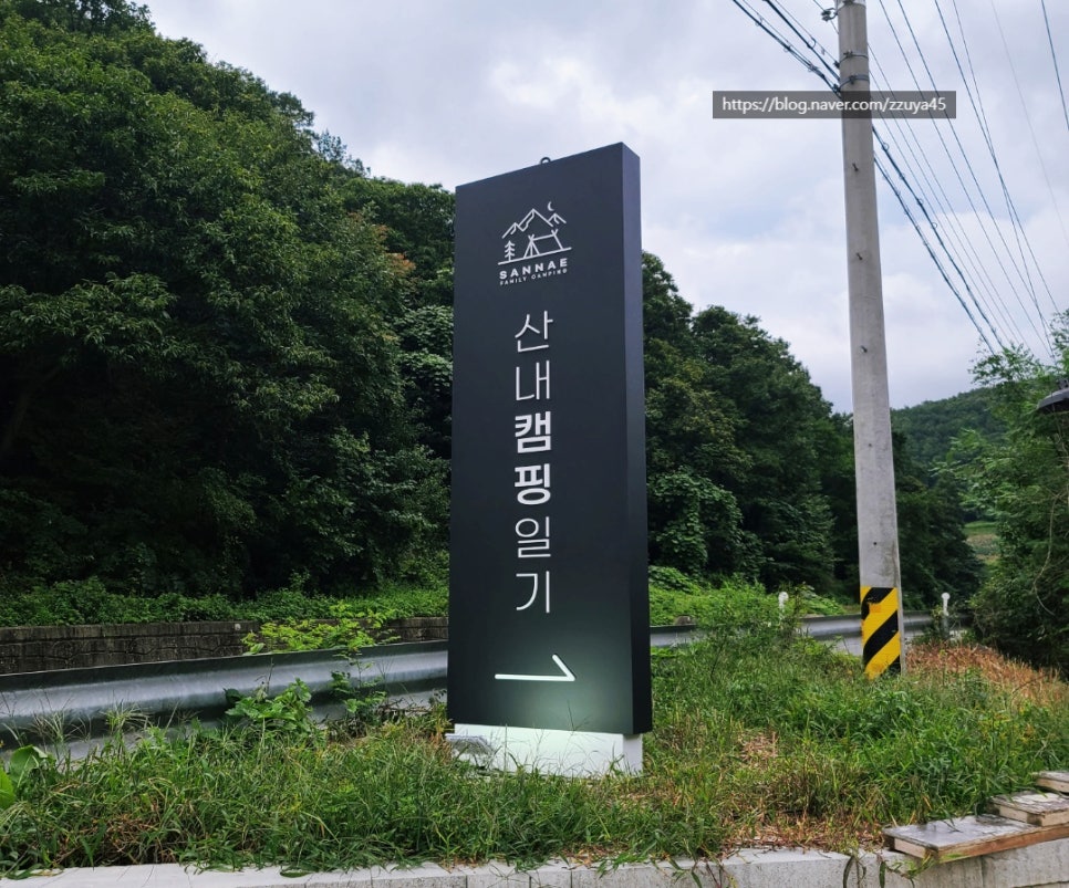산내캠핑일기 이미지