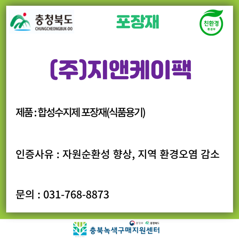 동국환경(주) 이미지