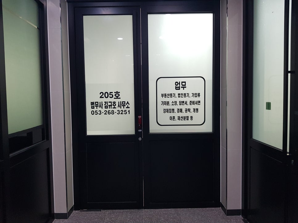 법무사사무소창 이미지