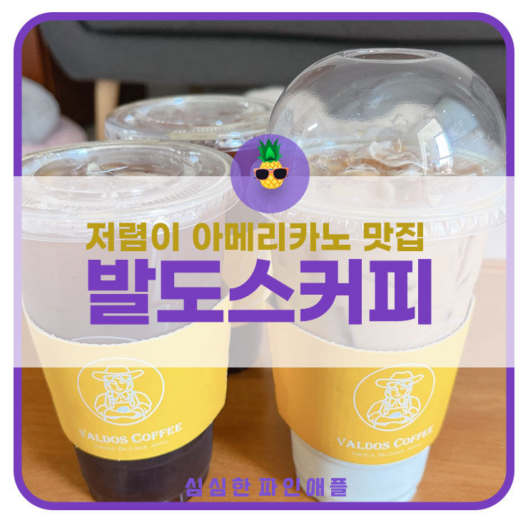 발도스커피부평 이미지