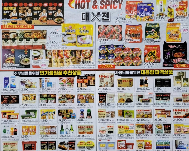 왕식자재마트 이미지