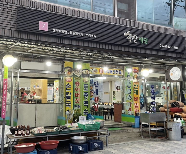 학산식당 이미지