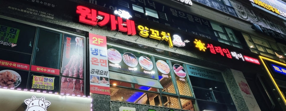 원가네 양꼬치 이미지