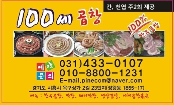 100세곱창 이미지