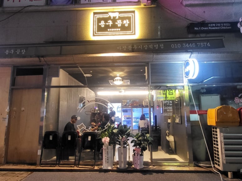 용구곱창 이미지