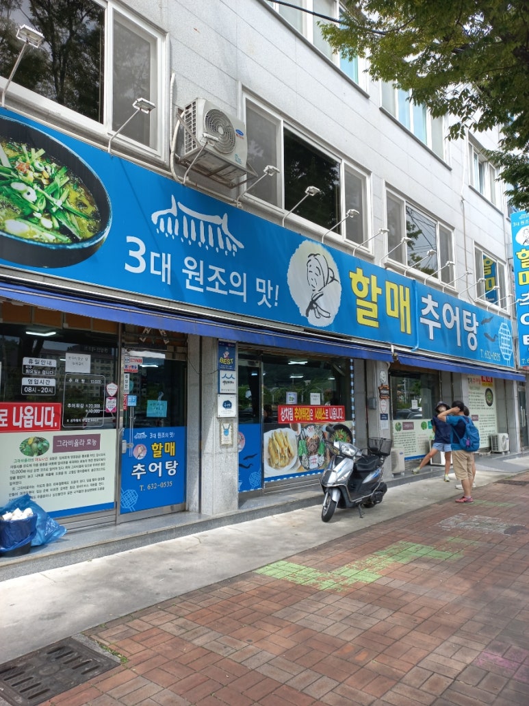 정든시골추어탕 이미지