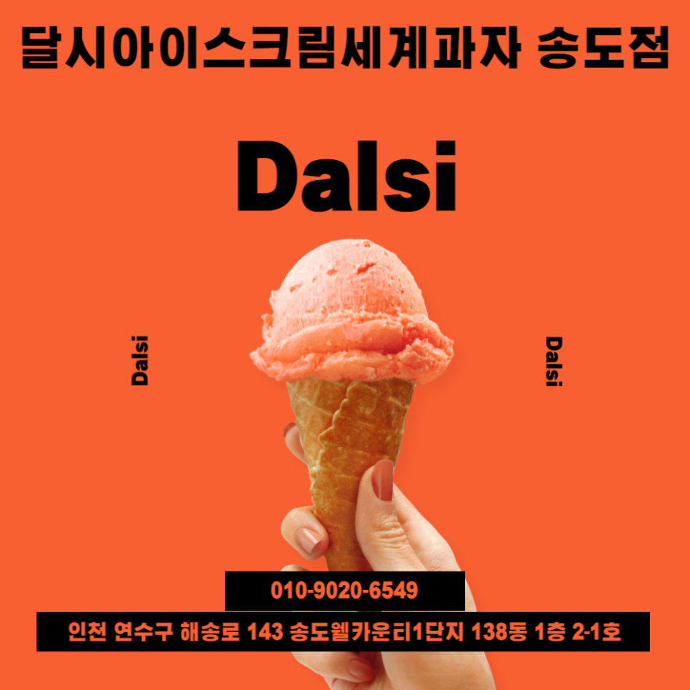 달시아이스크림 이미지