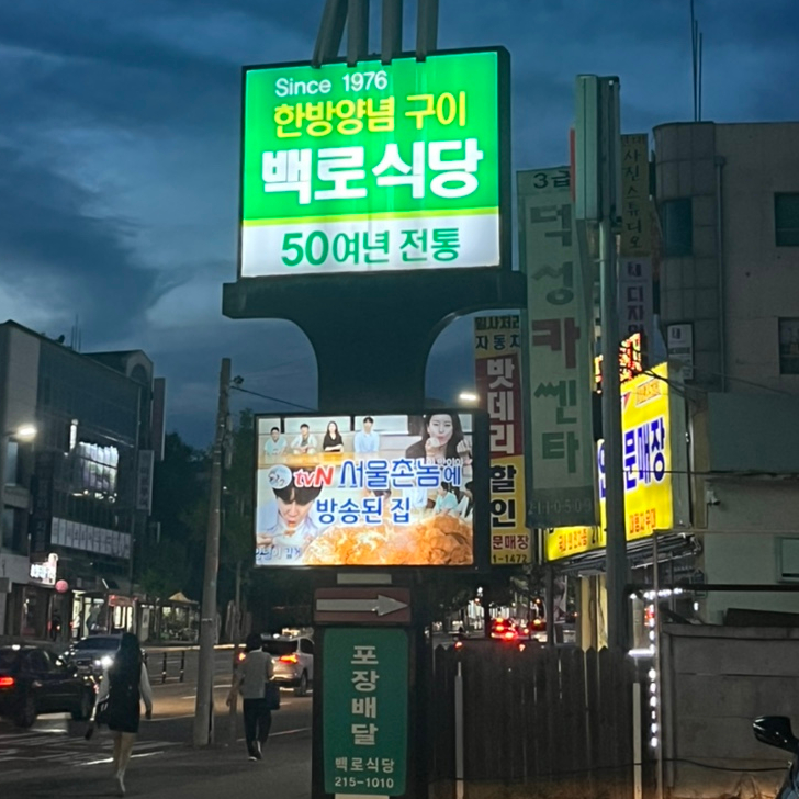백로식당 율량점 이미지