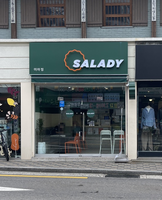 샐러디미아 이미지