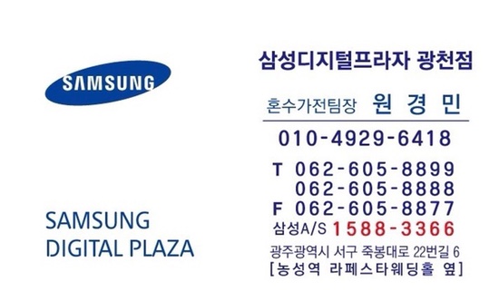 삼성디지털프라자광천점 이미지