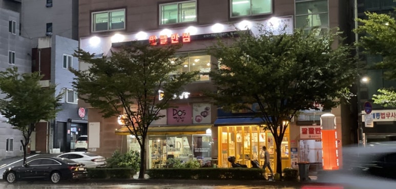 팔팔반점 이미지