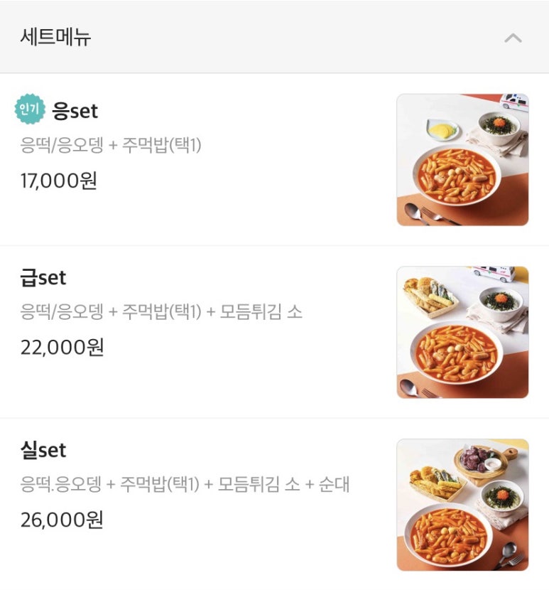 응급실국물떡볶이군산미장 이미지