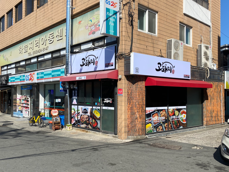 고돼지(칠성점) 이미지