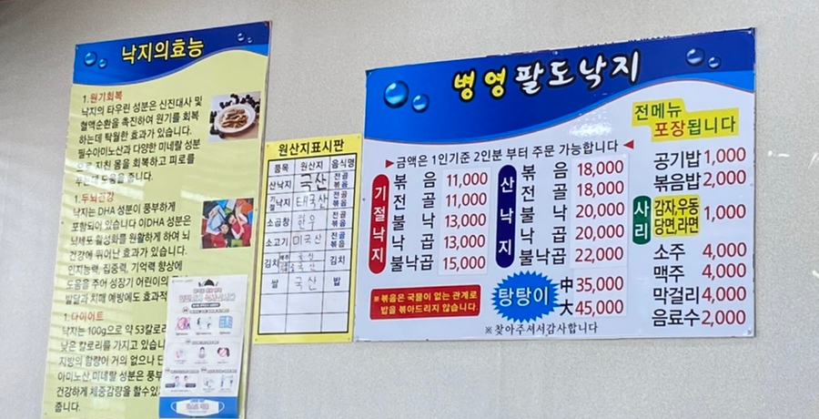 병영팔도낙지 이미지